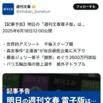 明日12時、文春に世界的アスリートの不倫記事