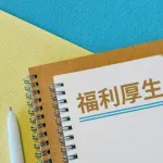 年間休日「105日」ってどうなん？