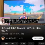 中川翔子さん「Switch2は妊娠祝いに友人からもらった」ワシ「じゃあ何で買ったって言ったの？」