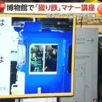 『撮り鉄マナー講座』なるものが開催される！
