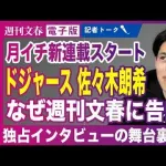 佐々木労基『サイ・ヤングへの道』