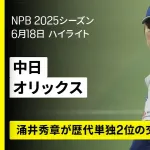 【動画】中日石伊、バットでアピールを続ける！追撃のタイムリーヒット！