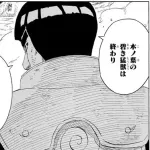 マイト・ガイとかいう体術だけで作中最強クラスと渡り合える凡人ｗｗｗｗｗｗｗｗｗｗｗｗｗ
