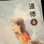 【画像】中川翔子、道徳の教科書に載っていた！！