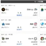 6/17交流戦順位 ソ=-檻公西-ロ-楽/=広中=De神=ヤ巨