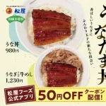 【画像】松屋で「うなたま丼」ｷﾀ━━━━(ﾟ∀ﾟ)━━━━!!