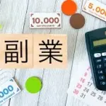 【急募】副業だけで年収450万あったらどーする？ｗｗｗｗｗｗｗｗｗｗｗｗｗｗｗｗ