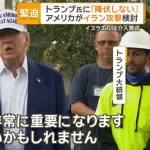 【悲報】トランプさん、どんどんイランを追い詰めてしまう