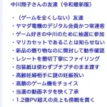 【画像】中川翔子氏にSwitch2をプレゼントしたとされる友達の正体ｗｗｗｗｗｗｗｗ