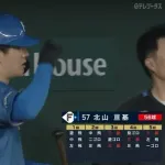 【巨人対日本ハム3回戦】日本ハム・北山、巨人打線を5回までパーフェクト！！！！！