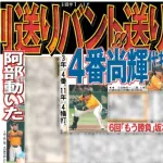 阿部監督「こういう作戦増えていく」 1試合”4犠打”で連敗止める