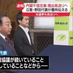 立民野田代表「自民が関税協議頑張ってるから不信任案出しません」