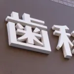【悲報】歯医者選び、難しすぎるwwwwwww