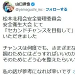 「チャンスは何度でも、さまざまなカタチでやってくる」山口達也氏が発信