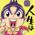 小学生「学級王ヤマザキ…？」