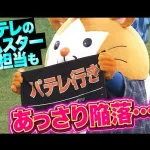 【朗報】今年もパテレがあざと可愛いDB.スターマンの動画を公開（≦・ω・≧）