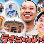 『テレビ千鳥』大谷翔平選手を生観戦SP、TVerで番組史上最高再生記録を更新