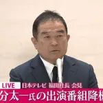 国分太一氏降板発表の日テレ会見、一部記者が抗議して大荒れ　勝手に質問、司会者「ルール守って」