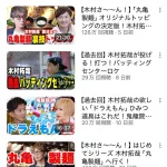 【悲報】木村拓哉さん、国分のせいで今月7日にYouTubeで公開した「丸亀製麺行ってみた」を非公開に…