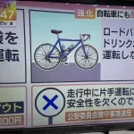 自転車を運転中にドリンクを飲むのは違法で5000円wwwwwwwwwwwwwwwwwwwww