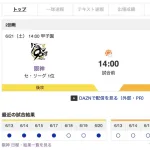 【虎実況】[6月21日] 阪神 vs ソフトバンク 2回戦（甲子園）14:00～