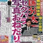 国分太一メンバー50歳、恥ずかしい写真をスタッフにおねだりしたり自身の下半身の写真を送ったか