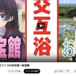 【悲報】VTuberと揉めた八潮秘宝館、信者の星1爆撃を食らう・・・・・・・