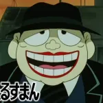 【朗報】『笑ゥせぇるすまん』実写ドラマ化決定ｗｗｗｗｗｗｗｗｗｗｗｗｗｗｗ