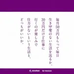 「月収50万でやりがいのない仕事」VS「月収30万で毎日楽しみで仕方ない仕事」