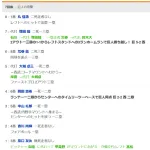 巨人打線、7回に爆発！増田陸の3ランなど一挙5得点で逆転に成功