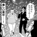 1日外出録ハンチョウの大槻と宮本の関係性