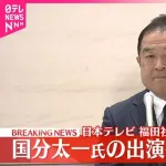 日本テレビ社長、「申し上げられない」連発… 番組降板めぐり会見も詳細明かさず 「何のための会見?」