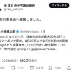 【悲報】小泉進次郎、公正取引委員会に通報される