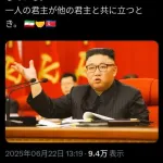 北朝鮮、イランに核兵器プレゼントか