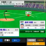 中日、連敗ストップなるか！？この回3安打で3得点を奪う猛攻！