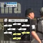 キャッチャー田村に代わってから被安打0！やっぱ田村って必要だわ！