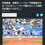 【画像】宇垣美里さん、ノーバン始球式ｗｗｗｗｗｗｗｗｗｗｗｗｗ