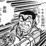 両津勘吉が犯したことのある犯罪あげてけ