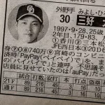 中日一軍選手「パイパイで支払います」と連呼。店員困惑