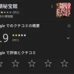 VTuberさんが撮影して問題になった秘宝館、悪意しかないファンで評価がガタ落ち