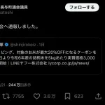 小泉進次郎、通報される