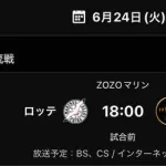 交流戦残りロッテvs巨人のみ、全球団ファンが注目しているという風潮