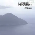トカラ列島の地震、24時間で100回越えｗｗｗｗｗｗｗｗｗｗ