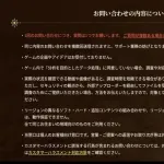 モンハンワイルズ公式ご意見フォーム「カスタマーハラスメントはお断りします。」