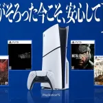 プレステ公式「ソフトが揃った今こそ安心してPS5！！」