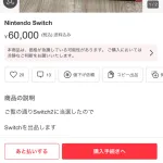 メルカリの詐欺師、やばすぎるとワイの中で話題にwwwwwww