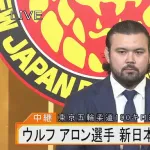 ウルフ・アロン、新日本プロレス入団