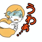 友達がリアルで使ってたら縁を切りたいと思う言葉wwwwww