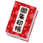 御朱印集め始めたんやが