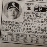 元中日一軍選手「パイパイで支払います」と連呼。店員困惑